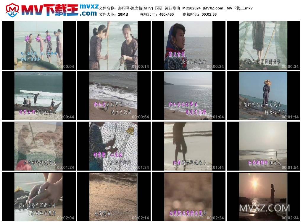 彭绍琴-渔女情(MTV)_国语_流行歌曲_MC202524